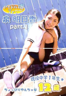 Izumi Asuka - Idol Junior