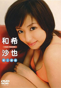 Saya Kazuki - Paper Play