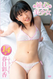 Ayaka Kasuga - Innocent Girl