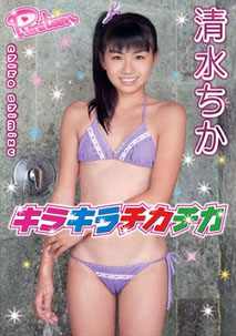 Chika Shimizu - Kiakira Chikachika