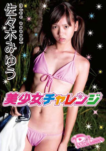 Miyu Sasaki  - Challenge