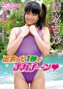 Chika Shimizu - Chika Chan