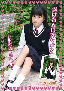 Haruka Miyazawa - Small 11
