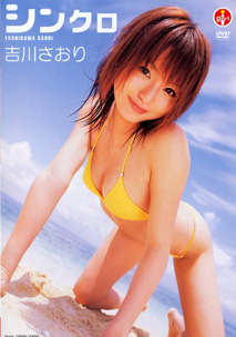 Saori Yoshikawa - Shinkuro
