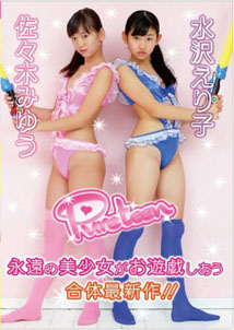 Miyuu Sasaki & Eriko Mizusawa - Pureteen