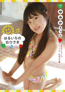 Yumika - Haruiro no Ohisama