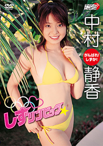 Shizuka Nakamura - Shizulympic