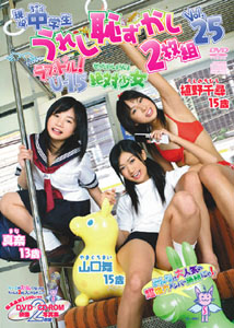 Mai Yamaguchi, Chihiro Ueno & Mana - Ureshii 2
