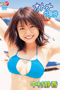 Shizuka Nakamura - Otona no Jyoken