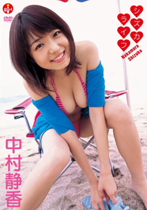 Shizuka Nakamura - Shizuka Life