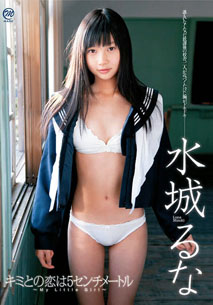 Luna Mizuki - My Little Girl