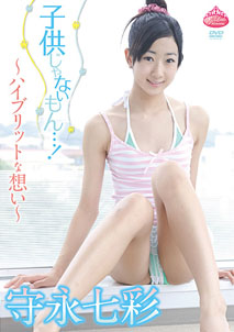 Shichisai Morinaga - I'm Not a Child