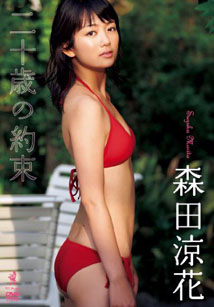 Suzuka Morita - 20 Years Promise