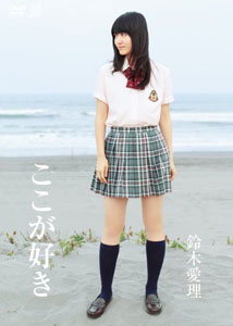 Airi Suzuki - Koko ga Suki