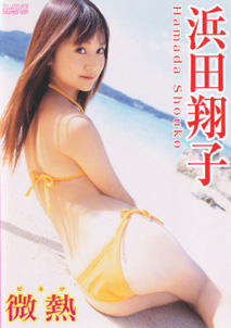 Shoko Hamada - Binetsu
