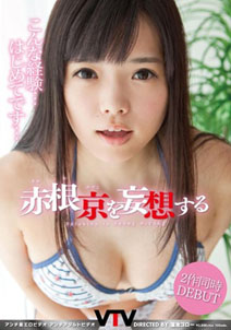 Ayane Kyoto - To Delusion