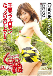 Chinatsu Izawa - Tappuri