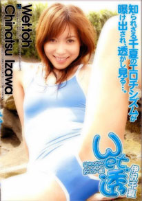 Chinatsu Izawa - Wet