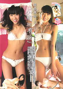 Arisa Machida - White Label Part 2