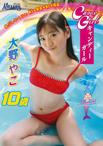 Yako Oono - Candy Girl