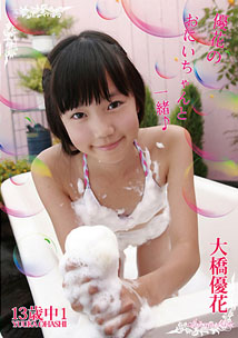 Yuka Oohashi - Oniichan