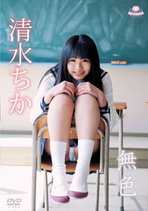 Chika Shimizu - Colourless