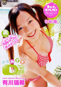 Mizuki Arikawa - Puni Puni