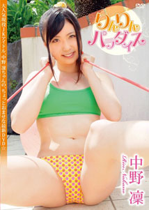 Rin Nakano - Ririn Paradise