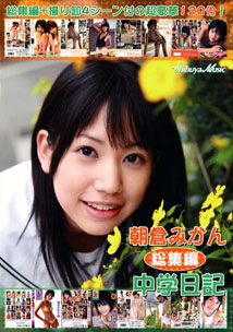 Mikan Asakura - Compilation Junior High Diary