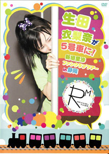 Rina Ikuta - Holiday