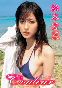 Wakana Matsumoto - Couleur