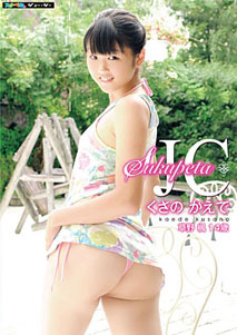 Kaede Kusano - Sukupeta JC