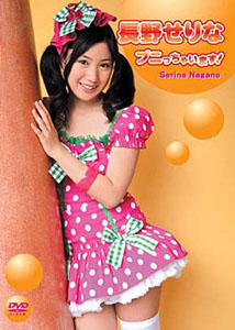 Serina Nagano - Punichaimasu