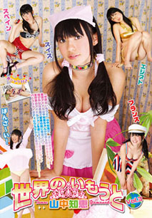 Tomoe Yamanaka - Sister of the World Vol.3