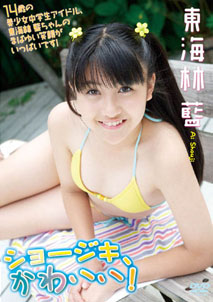 Ai Shouji - Shoziki Kawaii