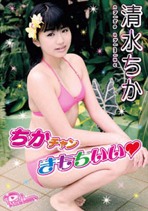 Chika Shimizu - Kimochiii