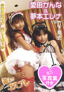Kanna Aida & Erena Yumemoto - Cosplay