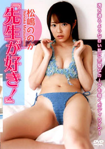 Nonoka Matsushima - Sensei ga Suki