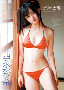 Ayana Nishinaga - Shine on Me Like a Sun