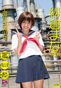 Mana Sakura - Moe Mana Cherry Factory