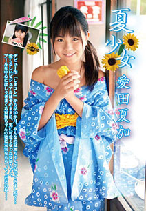 Aida Natsuka - Summer Girl