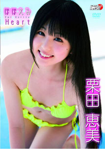 Emi Kurita - Hohoemi Heart