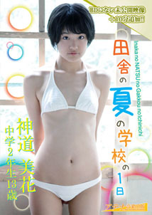 Mika Shinto - Inaka no Natsu
