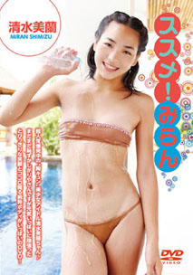 Miran Shimizu - Susuna! Miran