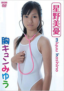 Miyuu Hoshino - Kyun Miyu