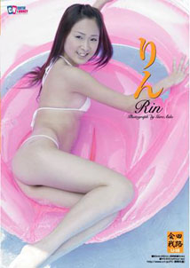 Rin Koike - U18 Rin
