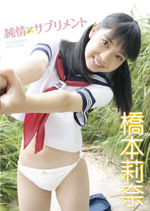 Rina Hashimoto - Sapurimento