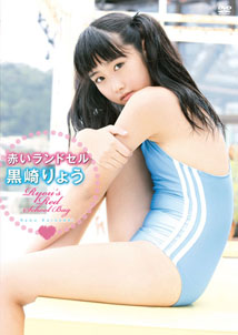 Ryou Kurosaki - Ryou's Red School Day