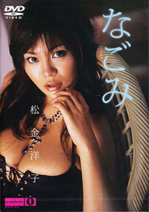 Yoko Matsugane - Nagomi