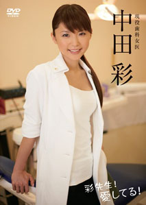 Aya Nakata - Aya Teacher